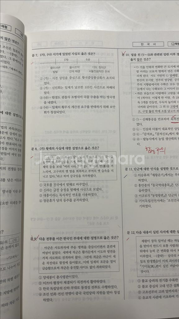 에듀윌 9급 공무원 한국사 기출문제집 (8년분)--2