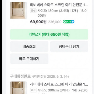 라비베베 안전문 180/300 새상품