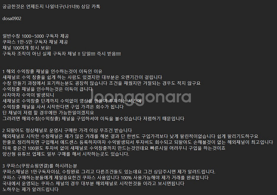 쿠파스100%보장 안전! 유튜브 수익창출 채널 판매--1