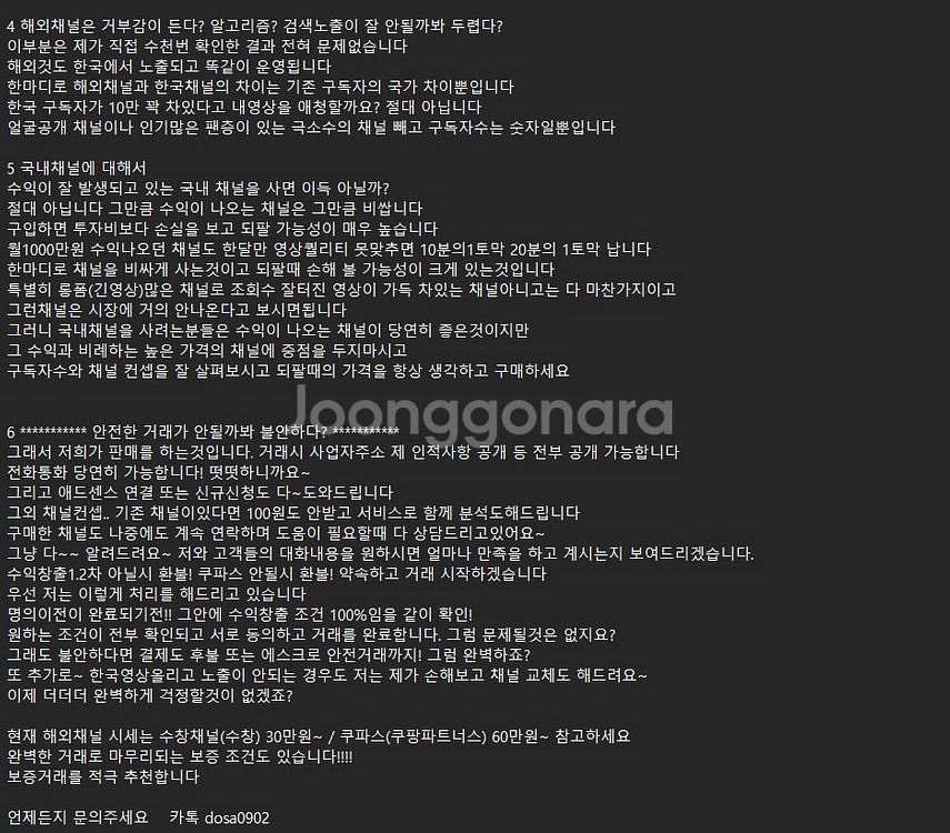 쿠파스100%보장 안전! 유튜브 수익창출 채널 판매--2