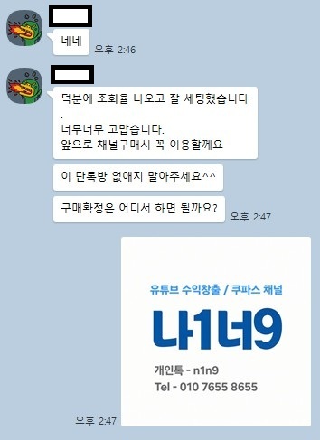 쿠파스100%보장 안전! 유튜브 수익창출 채널 판매--7