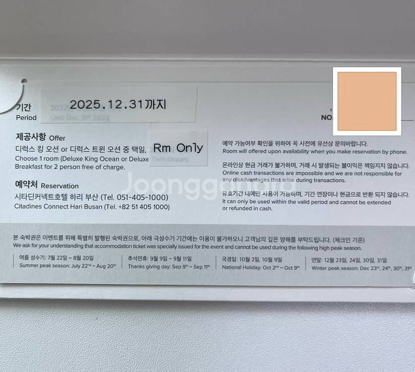 시타딘커넥트호텔 부산 숙박권--1