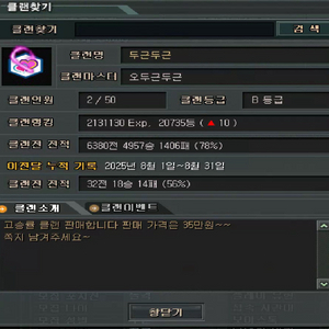 서든어택 클랜 판매