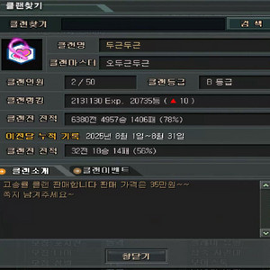 서든어택 클랜 판매