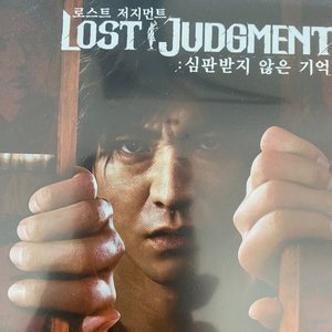 PS5 로스트 저지먼트