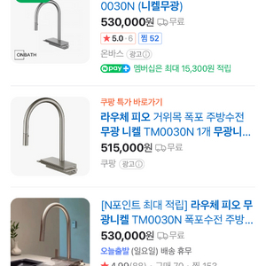라우체 피오 무광니켈 TM0030N 폭포수전 주방수전