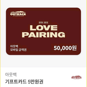 아웃백 기프티콘 5만원권 판매합니다