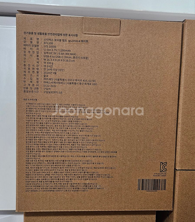 미개봉&택포)스타벅스 포터블 램프 보나키아 T 화이트--1