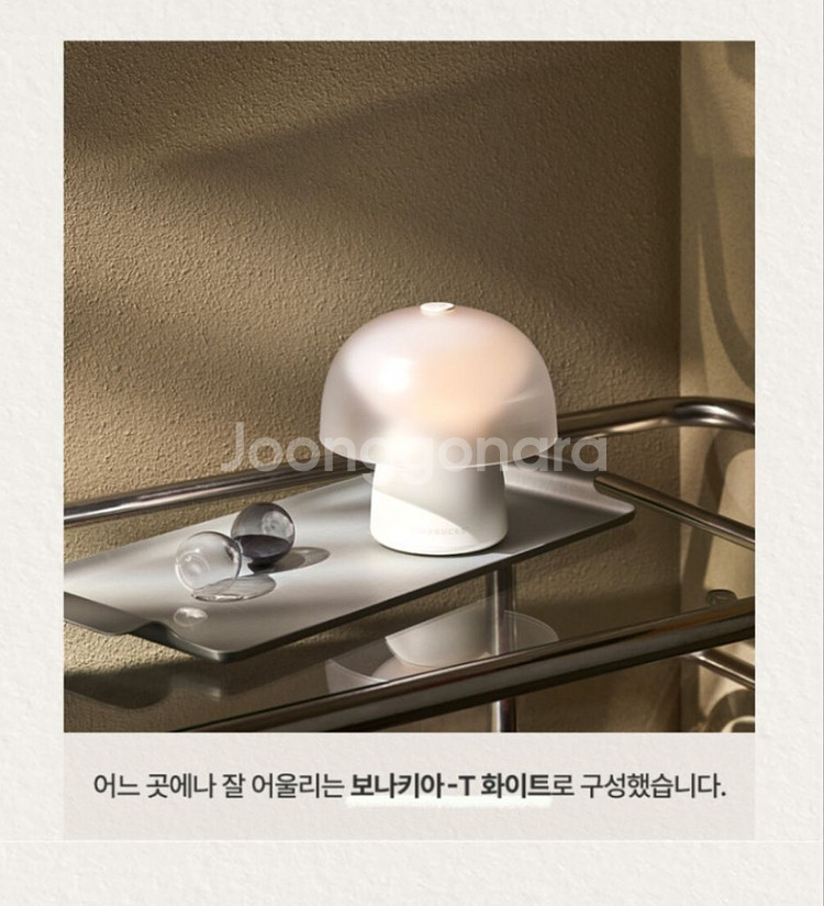 미개봉&택포)스타벅스 포터블 램프 보나키아 T 화이트--2