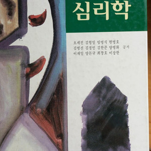 인간의 행동과심리학