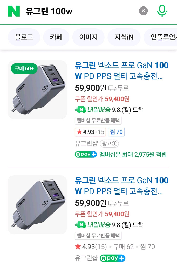 유그린 넥소드 프로 100W 충전기 접지형 ugreen--1