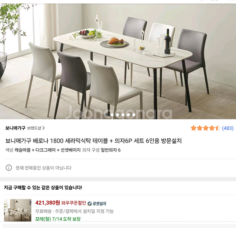 보니애가구 베로나 세라믹 식탁 1800--2