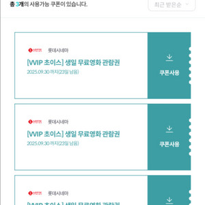롯데시네마 기프티콘 1장 팔아요~