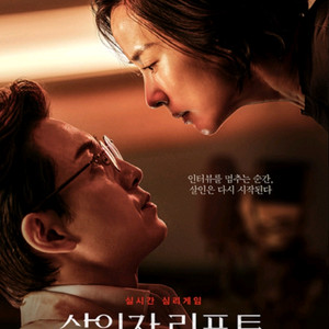 오늘 무대인사 통로2인 살인자리포트 롯데시네마