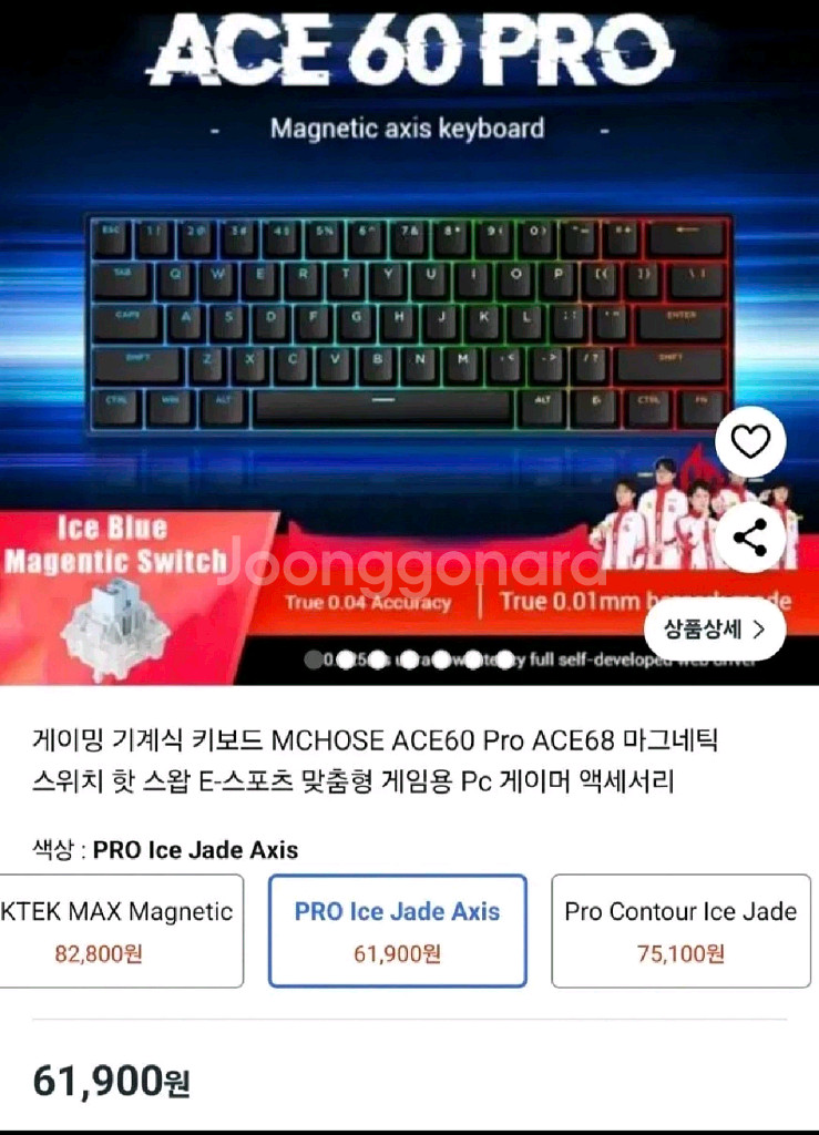 MCHOSE ACE60 PRO 팝니다--0