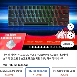 MCHOSE ACE60 PRO 팝니다