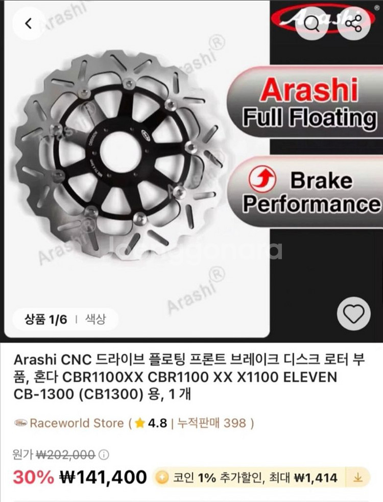 혼다 cbr1100 브레이크로터--0