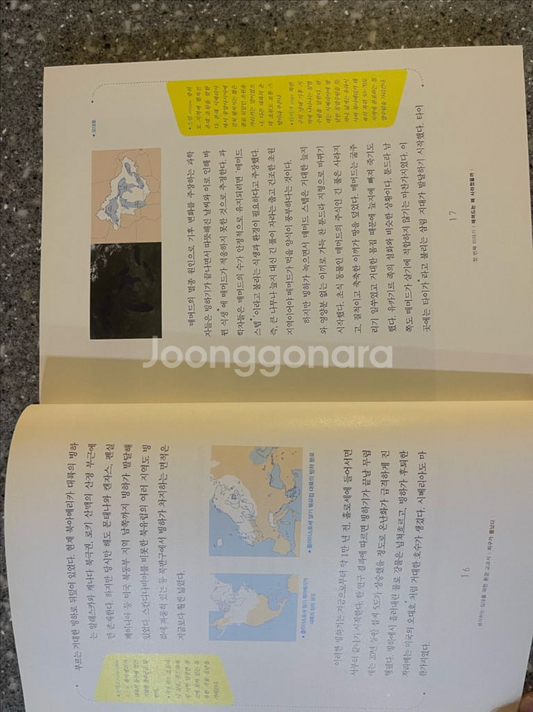 지구가 뿔났다 (남종영 작가)--2