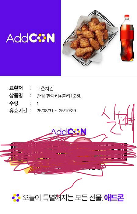 교촌 간장치킨 1.25리터 콜라--0