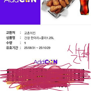 교촌 간장치킨 1.25리터 콜라