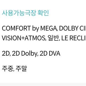 메가박스 돌비 예매해드려요