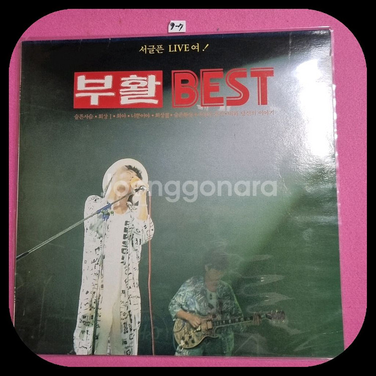 부활 베스트 LP NM/NM--0