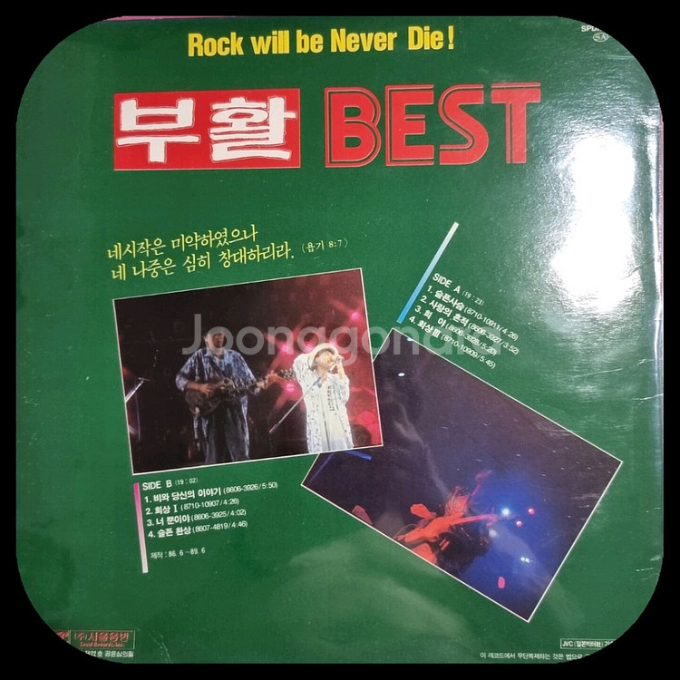 부활 베스트 LP NM/NM--1