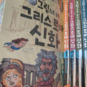 그리스 신화 시리즈