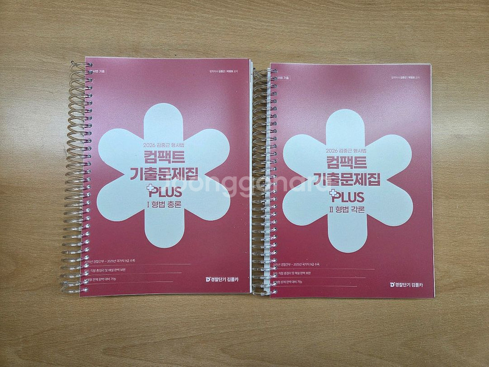 김중근 2026년 대비 컴팩트 PLUS 기출문제집--1