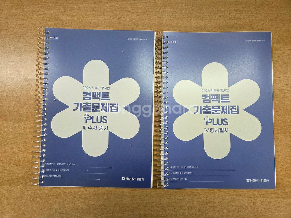 김중근 2026년 대비 컴팩트 PLUS 기출문제집--0