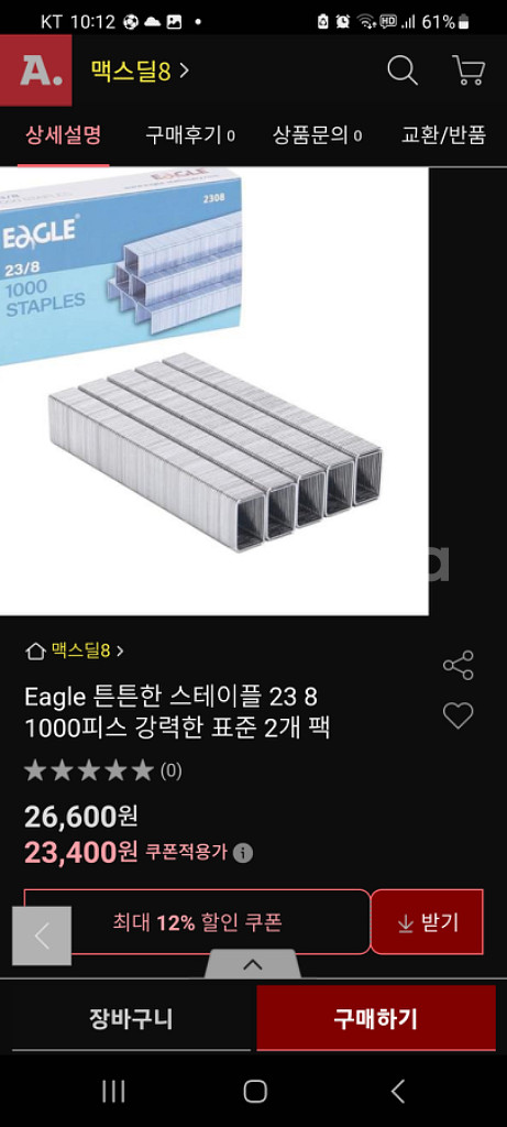 대형 스테프러 와 심. 이글 및 평화--1