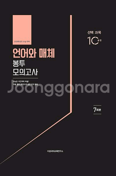 2026 이감 국어 언어와 매체 봉투 모의고사 [새책]--0