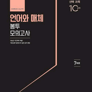 2026 이감 국어 언어와 매체 봉투 모의고사 [새책]