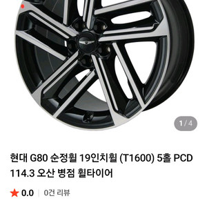 제네시스 G80 순정 19인치 휠 T1600