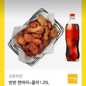 교촌치킨 반반한마리 + 콜라 기프티콘