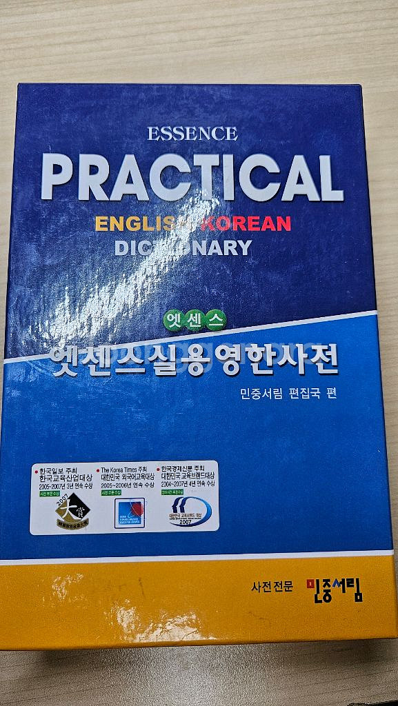 엣센스 실용영한사전--0