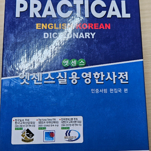 엣센스 실용영한사전