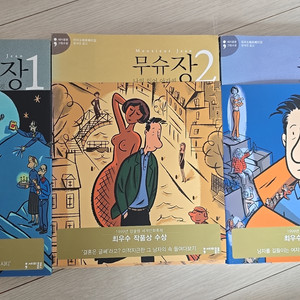 무슈장1~3권