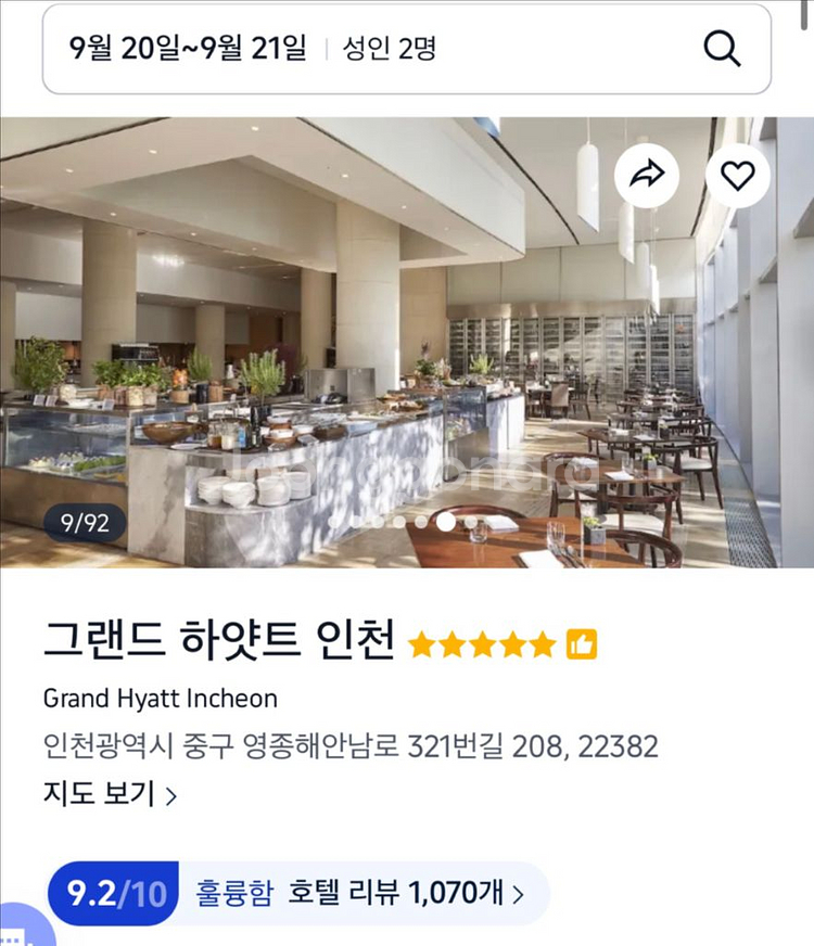 (가격내림!!)그랜드 하얏트 인천 9.20 양도--0