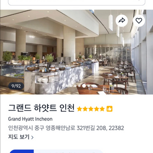 (가격내림!!)그랜드 하얏트 인천 9.20 양도