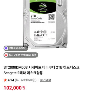 씨게이트 바라쿠다 하드 2테라 hdd 2tb 새상품