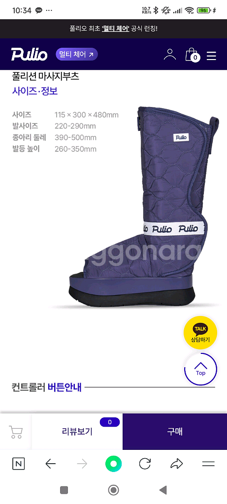 풀리오 멀티 마사지 부츠--1