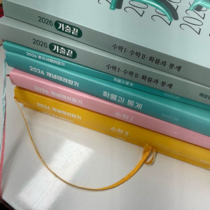 2026 개때잡 혼때잡 기출끝