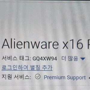 에일리언웨어 x16r2 노트북 팝니다