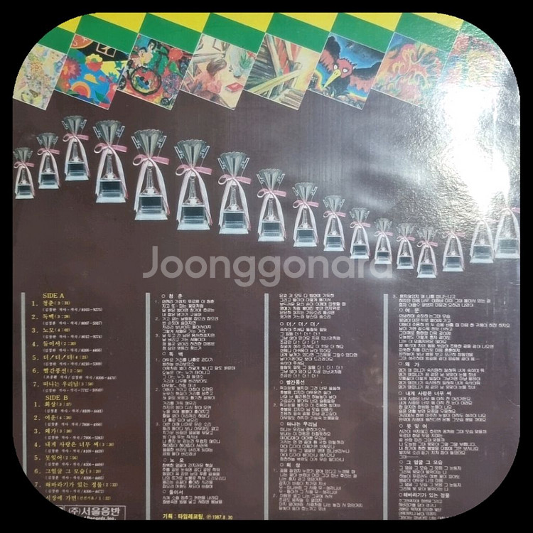 산울림 그레이티스트 2집 LP NM/NM--1