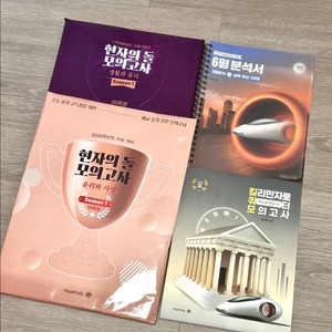 [새상품]현자의돌 모의고사/6평분석서/킬리만자로