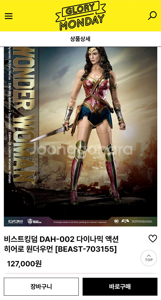 비스트킹덤 DAH-002 원더우먼 미개봉--2