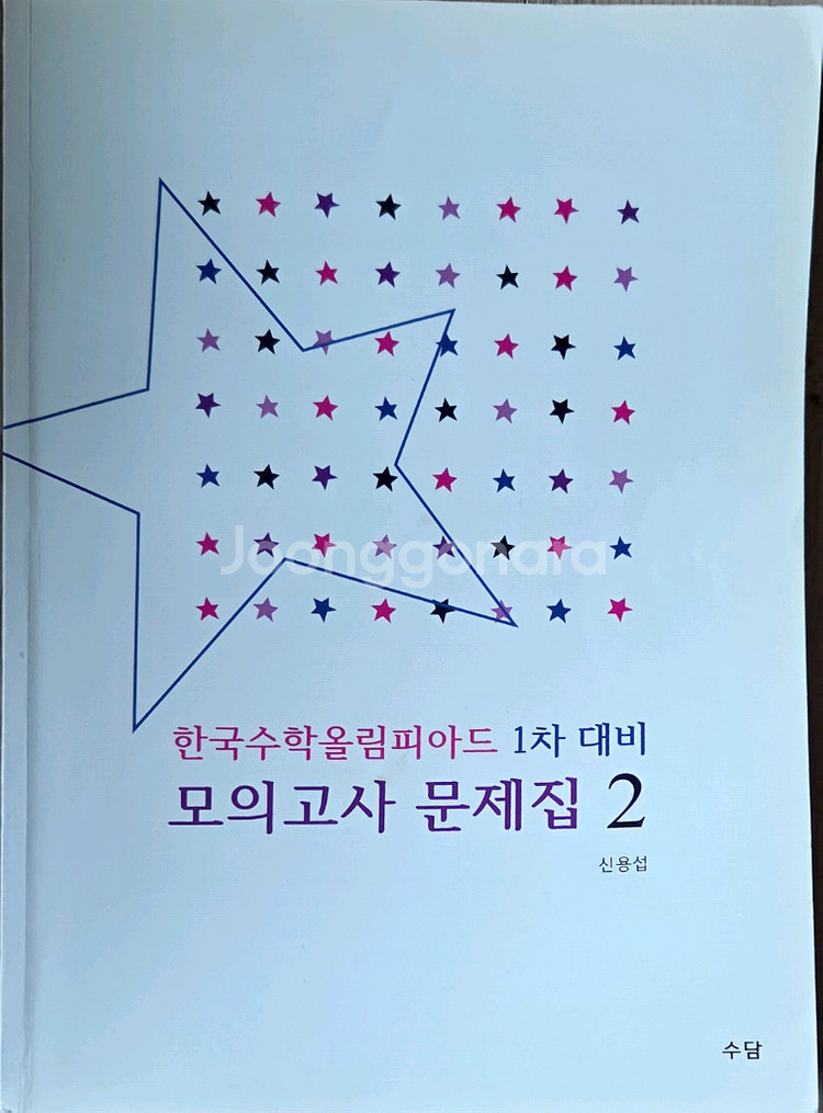 영재고 과학고 대비 kmo 수학경시 문제집--3