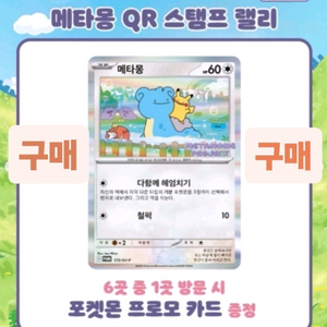 메타몽 프로모 카드