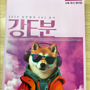 2026 강민철 강E분 독서